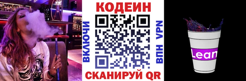Кодеин напиток Lean (лин)  Шлиссельбург 